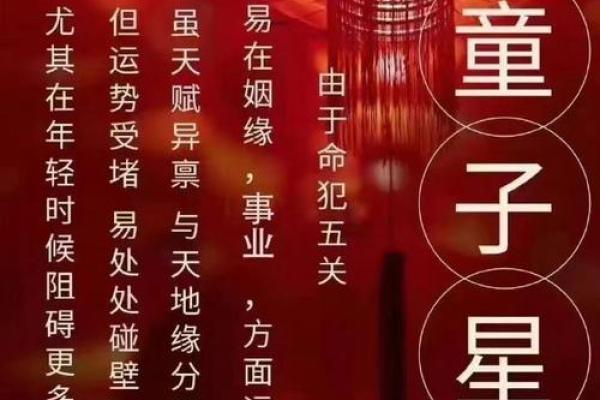 了解童子命的起源与文化背景