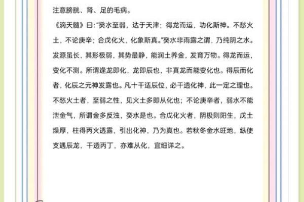 如何理解命水在八字命理中的角色
