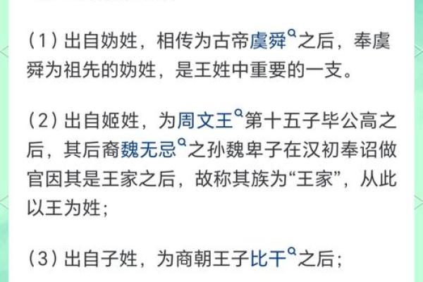 王五行属性揭秘：王姓人物的五行分析