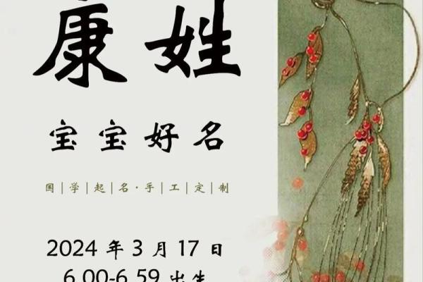 从康字看中国传统姓名文化的魅力