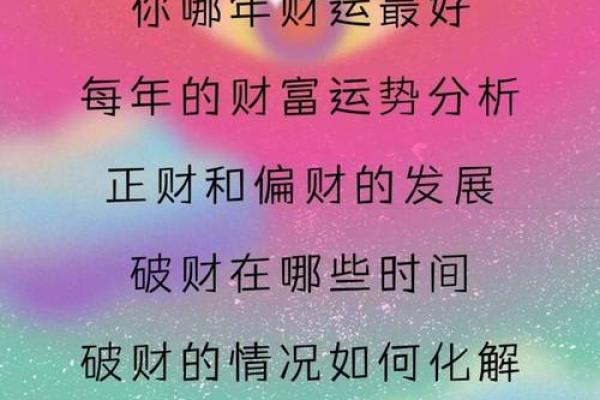 命里注定的财富与运势如何影响你的财运