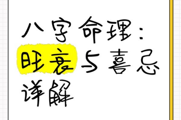 八字旺极的深层解析与命运影响