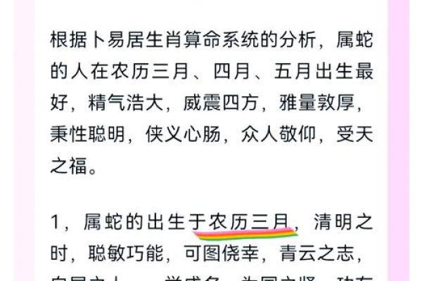 蛇年生人运程：健康、事业与爱情的全方位指导