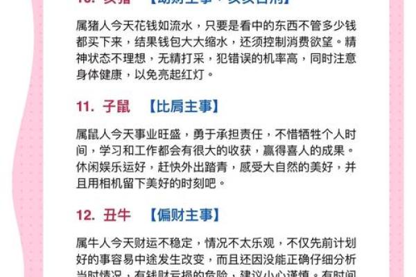 羊年运势分析与运程指南