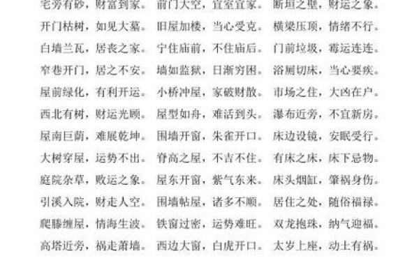 提升家居风水的简单方法，轻松改善居住环境