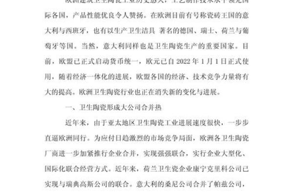 卫浴公司名称的趋势与未来发展方向