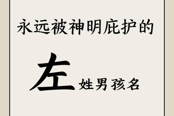 左名字在传统文化中的象征意义