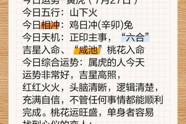 虎年运势详解 关键运程与命运走向