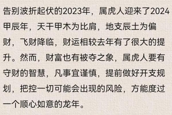 虎年运势详解 关键运程与命运走向
