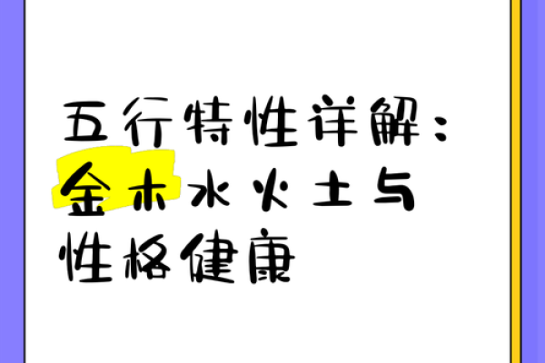探秘时辰五行对性格与健康的影响