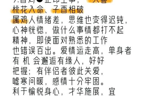 八字桃花运不旺，如何调整自己的命运