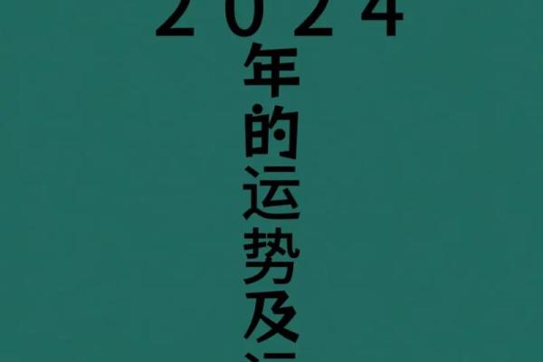 探秘虎年运势变化与全年运程走向