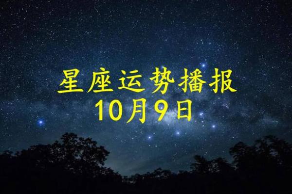 新年伊始运势预测：一月一日对各星座的影响