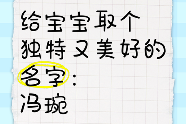 如何为小孩子选择一个既有意义又独特的名字