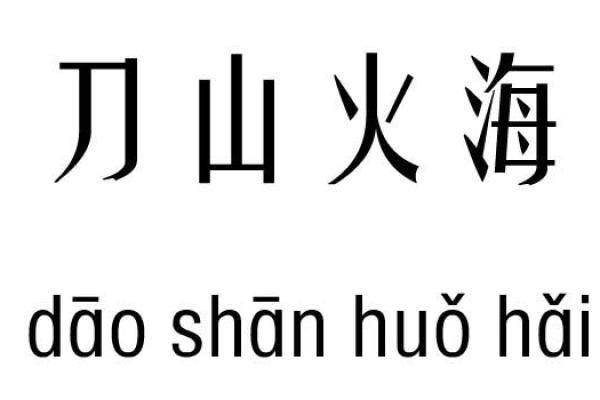 珈字五行属性解析与命理影响