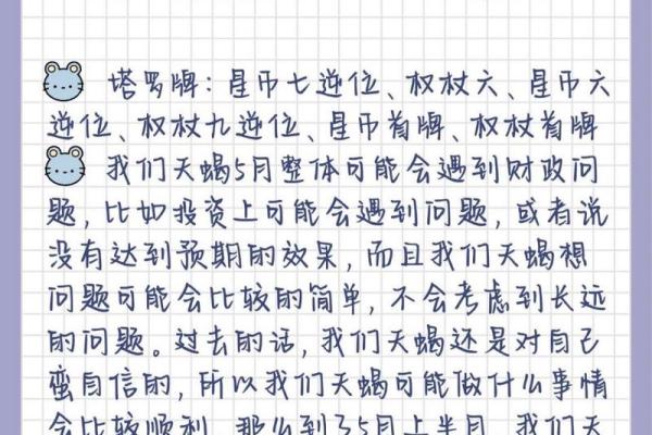 天蝎今天运势预报：挑战与机会并存的日子