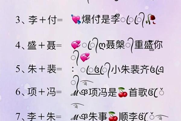 个性化情侣名字选择 展现你们的甜蜜与独特