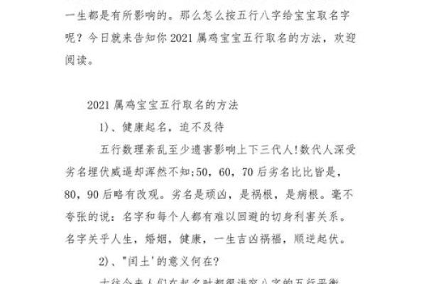 给属鸡宝宝起个富有个性的名字