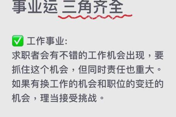 属虎人健康与感情运势全解析