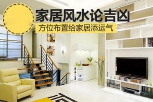 常德家居风水布局技巧提升居住运势