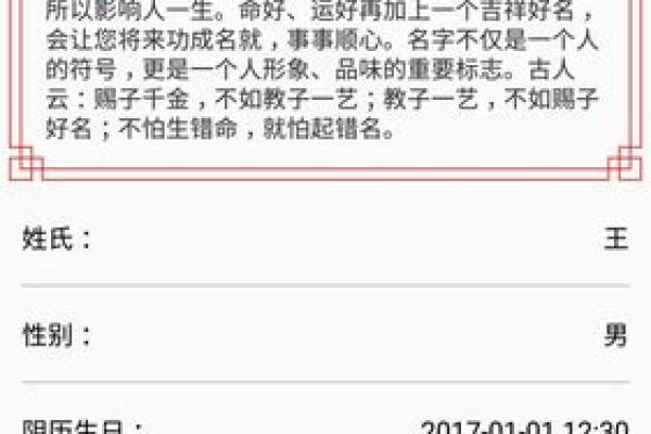 生辰八字对宝宝取名的重要性与方法
