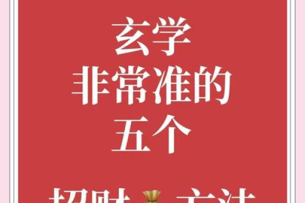 风水视频解析：五大风水布局助你招财进宝