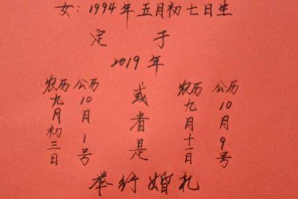 生辰八字与结婚日的关系：如何让婚姻更吉利