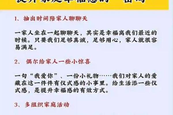 家居风水评论：如何通过布置增强家庭幸福感