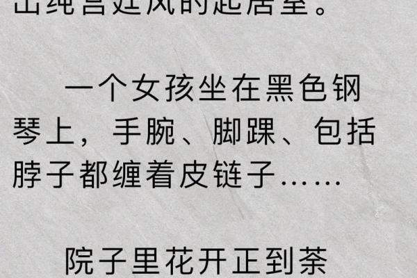 少奶奶命：富贵与命运的神秘关系探讨