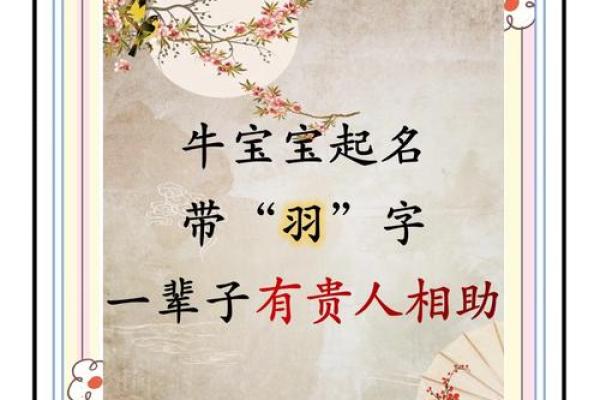 专家教你如何给牛年出生的宝宝起个有意义的名字