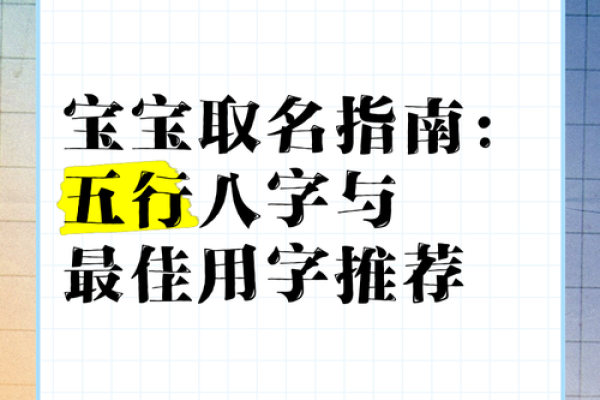 根据五行八字为新生儿取名，命理专家的建议