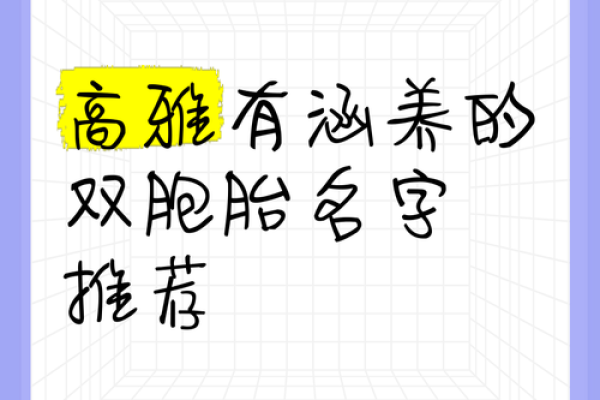 从这双胞胎名字中挑选你最爱的一个