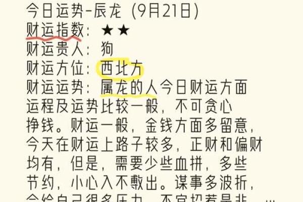 属龙本命年如何改善健康问题