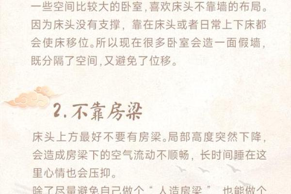 卧室风水禁忌：避免这些常见错误让你的睡眠更加安稳
