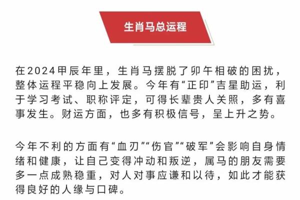 本命年属马如何保持内心的平静