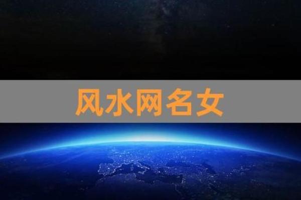 八字揭示你的网名密码，巧妙取名避开雷区