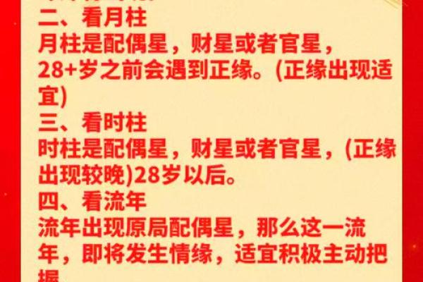 生辰八字与婚姻：挑选结婚日的风水禁忌