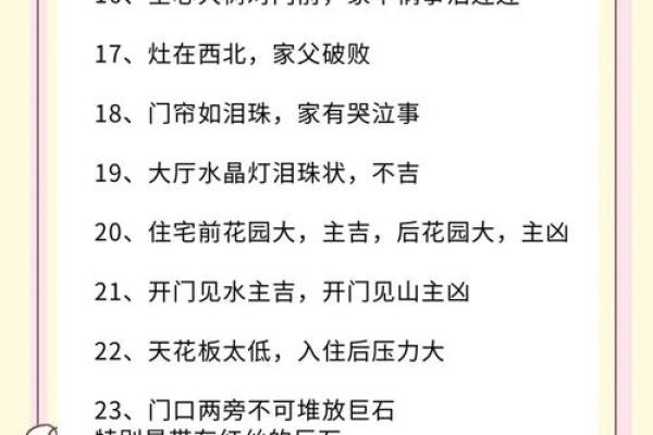 家居风水设计必看技巧视频教程解析