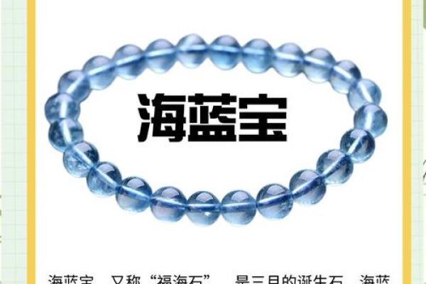 海蓝宝五行解析：让你了解这颗宝石的神奇力量