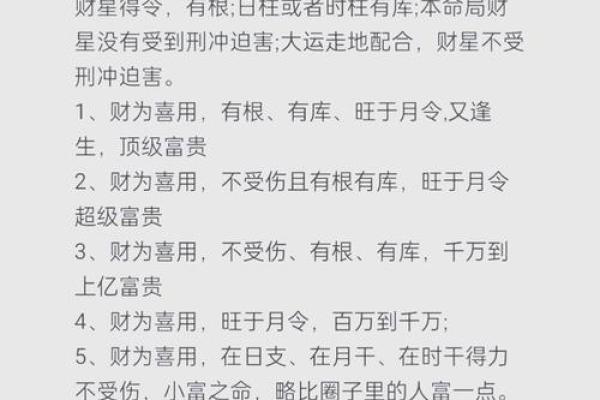 八字看财富：如何用命理改变财富轨迹