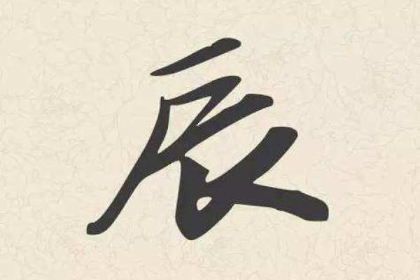 揭秘历史人物生辰八字背后的命运玄机，你不知道的历史真相！