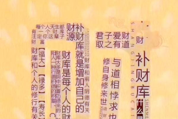 揭秘八字四大财库：掌握财富密码，让你财运滚滚来