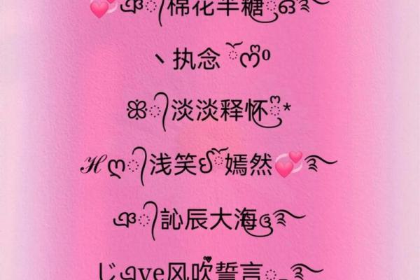 打造个性化微信名字的技巧与灵感