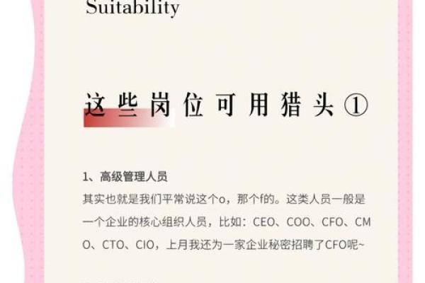 猎头公司名称的选择与行业定位