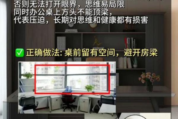 移动办公室风水禁忌解析 提升办公环境运势的关键注意事项