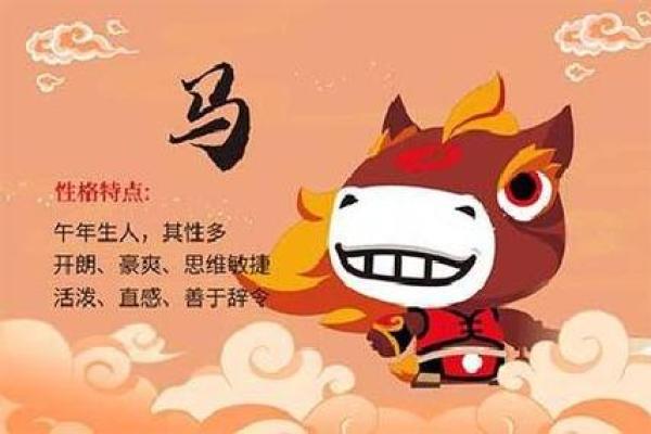 属马人命运如何？揭示他们的幸运与挑战