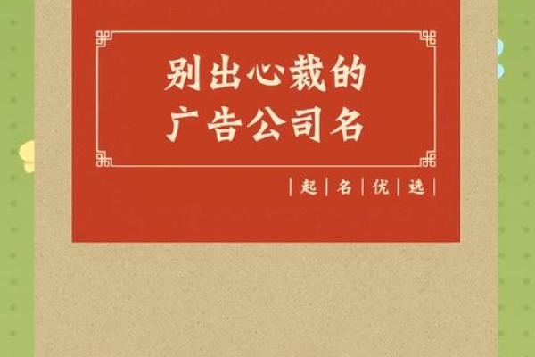 打造独特商品名字的创意指南