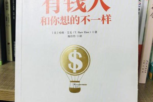 有钱命的定义：财富如何影响人生道路
