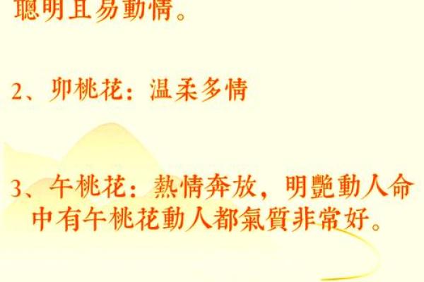 八字桃花多，感情运势如何影响人生走势