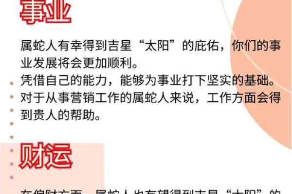 蛇运势与运程：如何把握这一年的运气变化